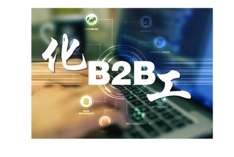 国际化工产品b2b平台