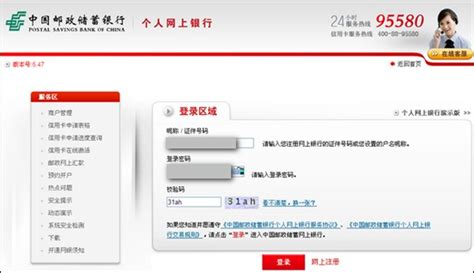 在网上开通的中国邮政储蓄个人网上银行怎么重置登陆密码?