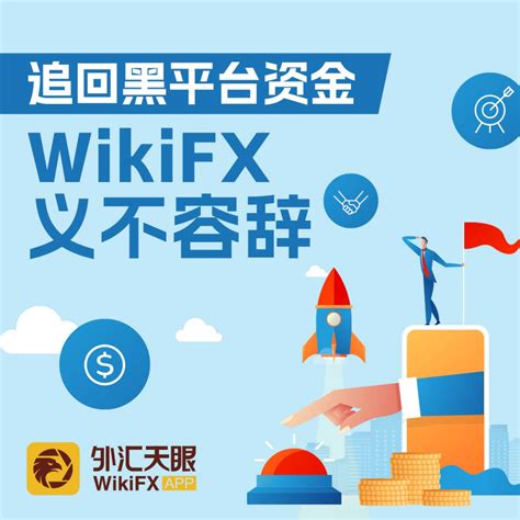 外汇天眼WikiFX APP是个怎样的平台？