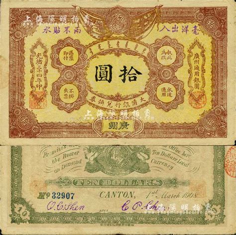 大清银行兑换券的铸币历史