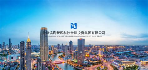天津滨海新区建设投资集团有限公司的发展