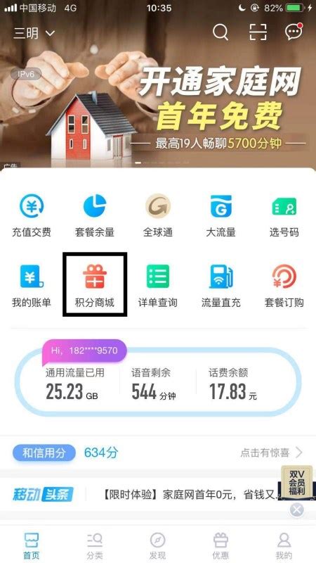 天津移动网上营业厅积分兑换商城