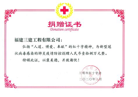 如何在微信红十字会中找到捐赠证书？