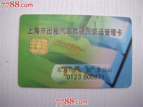 如何查上海出租服务卡图片