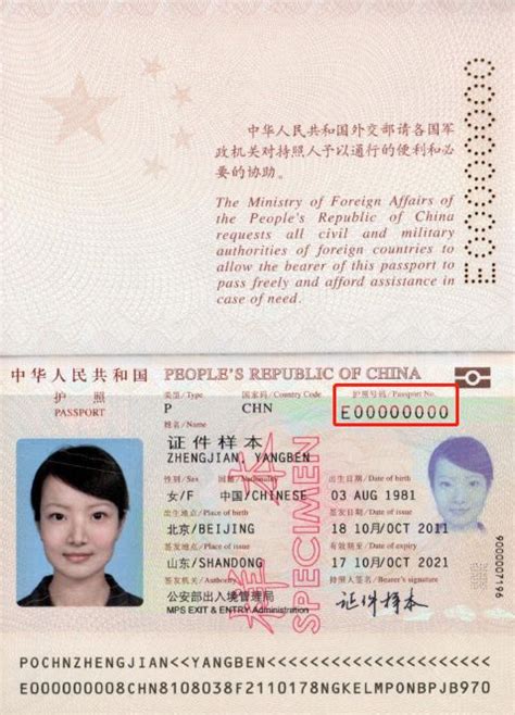 如何查看自己的护照号码？