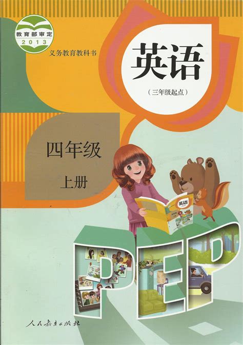 小学四年级英语上册pepB部分汉语意思