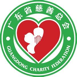 广东省慈善总会的章程
