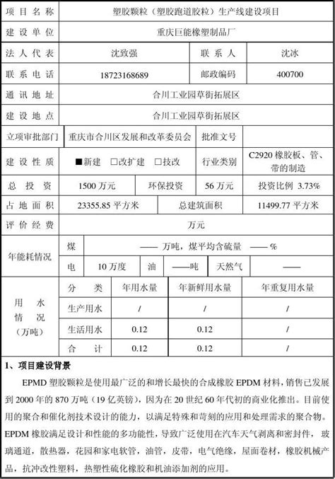 广东精密光电塑胶零件有限公司 建设项目影响报告表