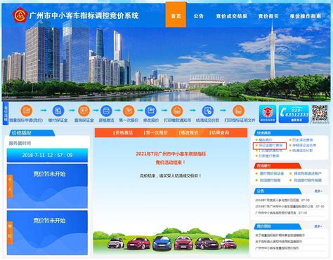 广州市中行中小客车指标调控竞价保证金价格是多少？