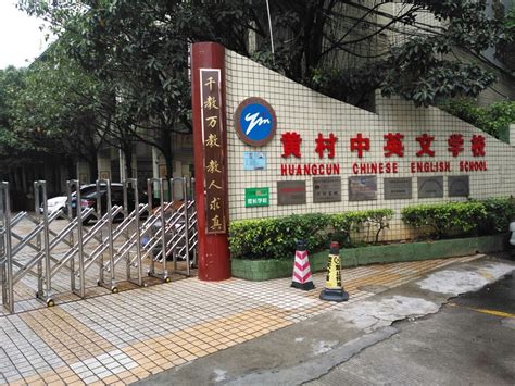 广州市天河区东圃黄村附近的民生银行在哪