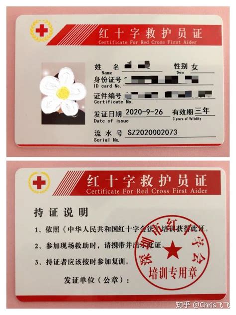 广州市红十字救护员证