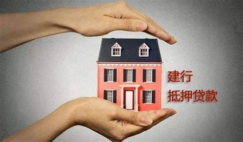 建行房屋抵押贷款条件