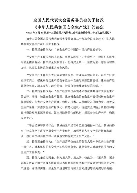 徐州市人民代表大会常务委员会关于修改《徐州市堤坝管理条例》的决定(2006)