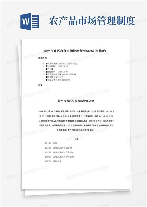 徐州市堤坝管理条例(2022修正)