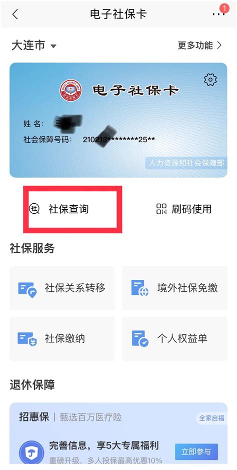 徐州社保卡个人账户查询系统