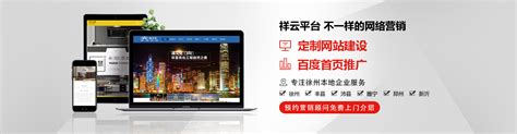 徐州网站建设公司哪家好图片