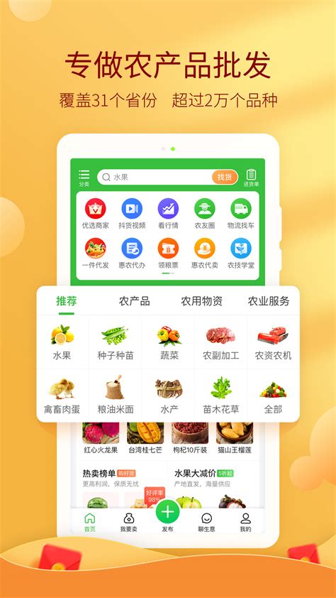 惠农网交易平台app