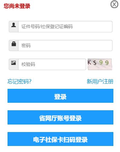 惠州市社保查询个人账户查询官网