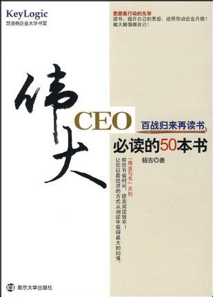 成功CEO必读的20本书