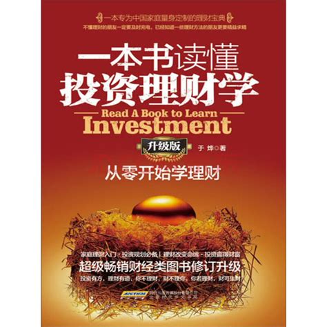 找一本投资理财的好书