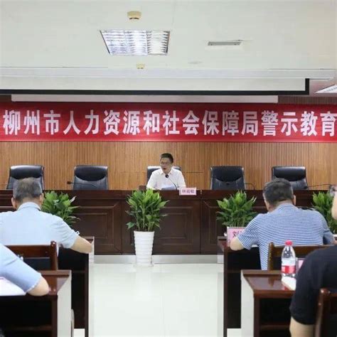 柳州市人力资源和社会保障局的领导分工