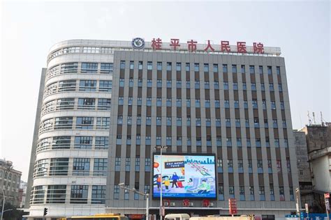 桂平市人民医院网站