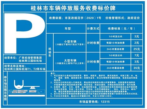 桂林停车收费标准