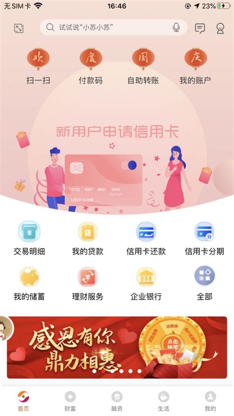 江苏农商银行app怎么存定期