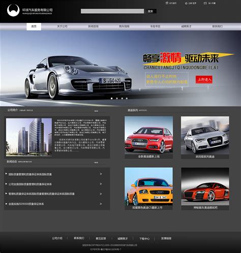 汽车网站版式设计图片图片
