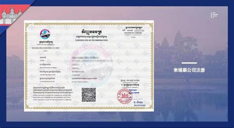 注册柬埔寨公司怎么设立登记呢？