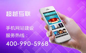 济南手机网站建设公司