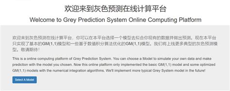 灰色预测软件
