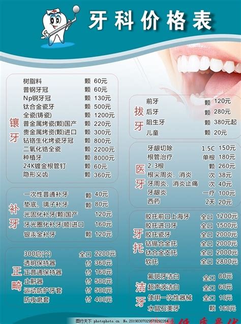 牙科诊所收费价目表