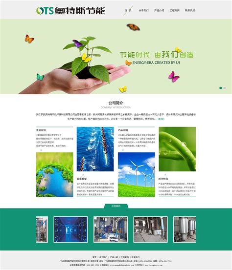 环保网站设计