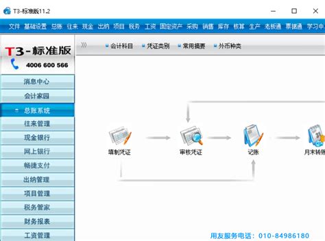 用友T3财务软件快速操作指南_中国会计网