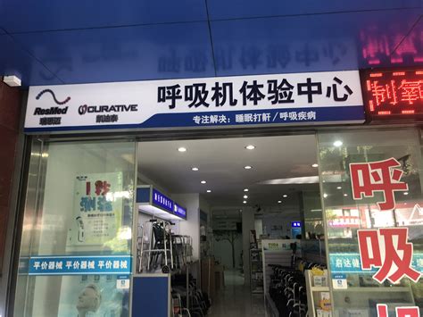 连云港呼吸机专卖店