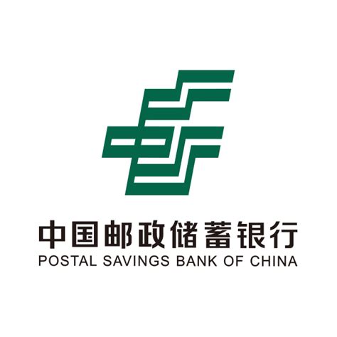邮政储蓄银行的缩写是什么