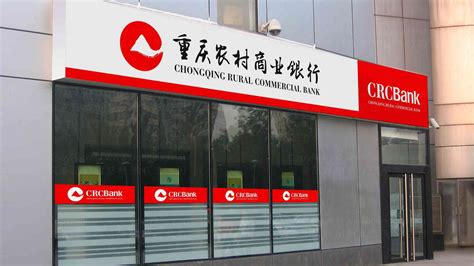 重庆农村商业银行属于什么开户行