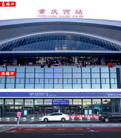 重庆西站是南进口还是北进口?