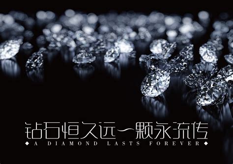 钻石恒久远,一颗永流传是什么意思