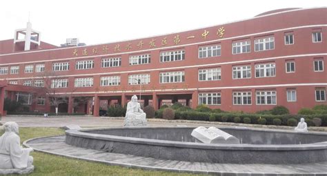 阜阳经济技术开发区第一初级中学