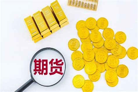 黄金延期交易与黄金期货交易有什么区别？？