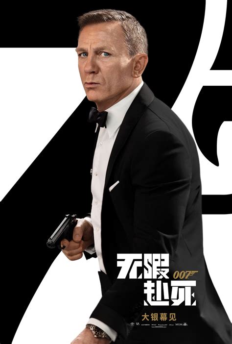 007无暇赴死电影免费高清在线
