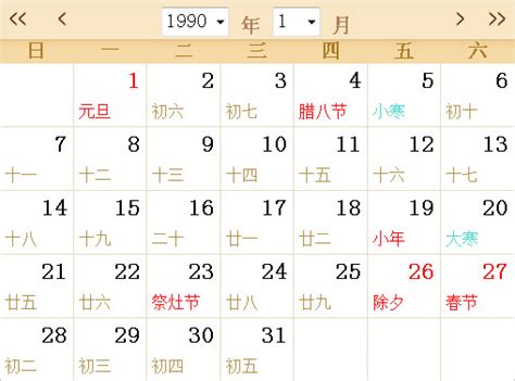 1990年日历
