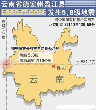 2011年3月10日云南省盈江县发生里氏5.8级地震。