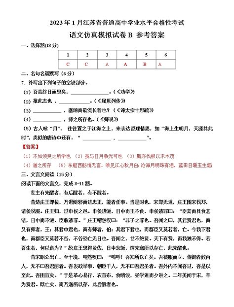 2013年江苏省普通高中学业水平测试（必修科目）生物试题第28题