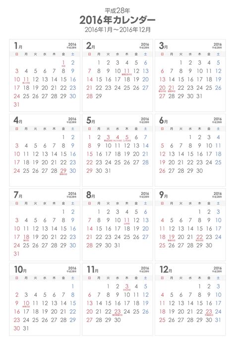 2016年假期安排时间表