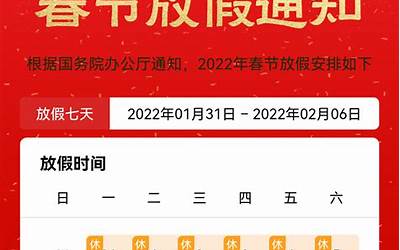 2022春节放假安排公布时间（2022春节放假时间表）