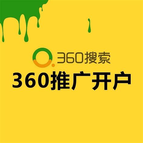 360竞价推广教程