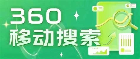 360推广网站官网